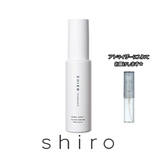 Shiro シロ アールグレイ オードパルファン 1 5ml 数量 限定品 お試し ブランド 香水 アトマイザー ミニ サンプルの通販はau Pay マーケット Freestyle Cosme フリースタイルコスメ 商品ロットナンバー