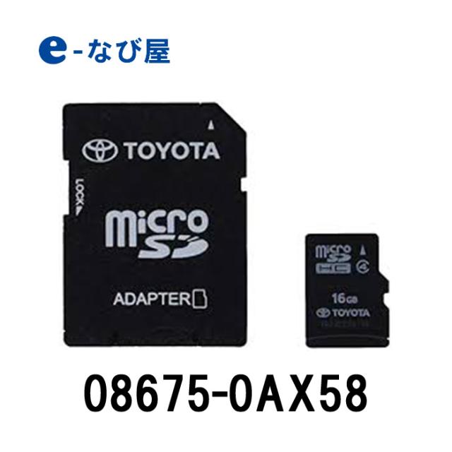 トヨタ 地図更新ソフト 全国版 トヨタ純正sdナビ用 0ax58 最新 年春版の通販はau Pay マーケット カー用品の専門店e なび屋 Au Pay マーケット店