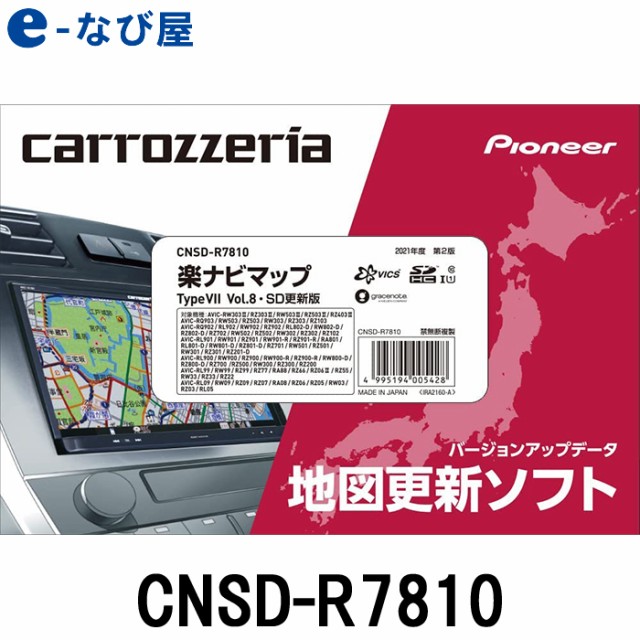 市場 クーポン有 カーナビ ポイント2倍 無料地図更新 楽ナビ フルセグ カロッツェリア パイオニア 8型 AVIC-RL912