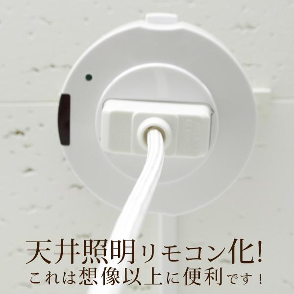 リモコン 照明 後付け 後付 リモコンスイッチ 照明リモコン 照明器具部品 後付スイッチ 汎用 介護 育児 子育て便利 グッズ ペンダントラの通販はau Pay マーケット 天然素材の家具と照明のお店 ｗａｎｏｎ