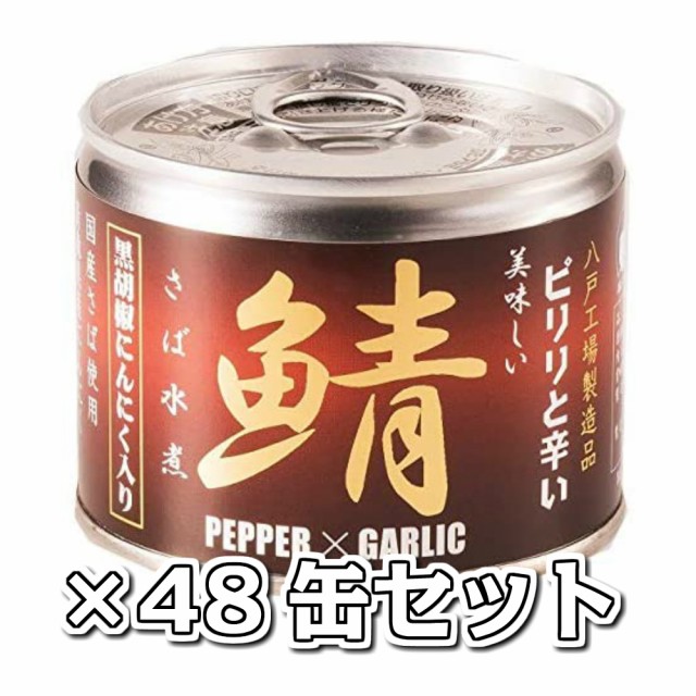 伊藤食品 美味しい 鯖水煮 190g ： Amazon・楽天・ヤフー等の通販価格比較 [最安値.com]