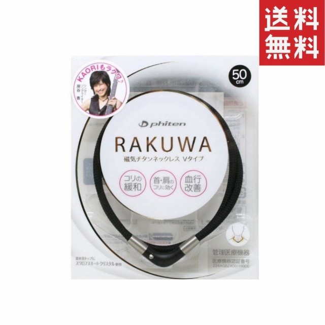 ファイテン phiten スポーツアクセサリー RAKUWA ネック EXTREME クロス レッド ホワイト 0218TG78215 ：  Amazon・楽天・ヤフー等の通販価格比較 [最安値.com]