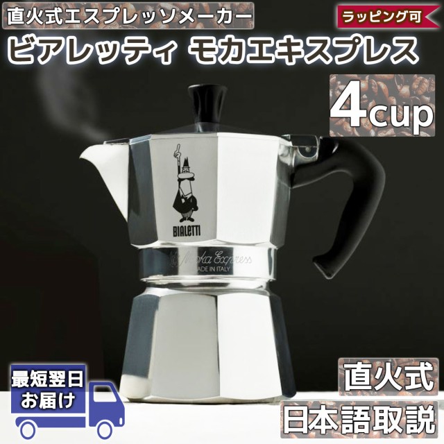 完売】 BIALETTI ビアレッティ NEW モカ インダクション 4カップ用ブラック 6934 discoversvg.com