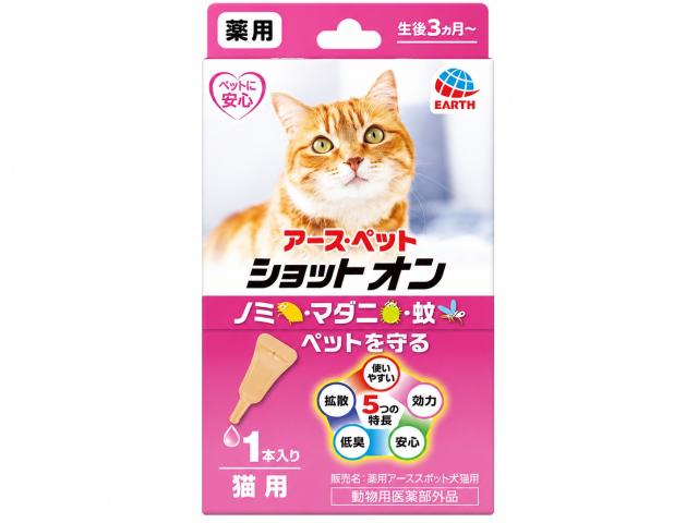 他サイト： アース・ペット 薬用ショットオン 猫用 0.8g 1本入 ノミ ダニ 蚊対策の商品画像