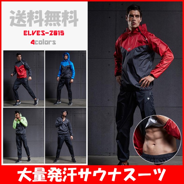 IWAMA HOSEI サウナスーツ サウナ スーツ メンズ 男性用 洗濯可能 ダイエット トレーニングウェア SUNA SUIT M ：  Amazon・楽天・ヤフー等の通販価格比較 [最安値.com]