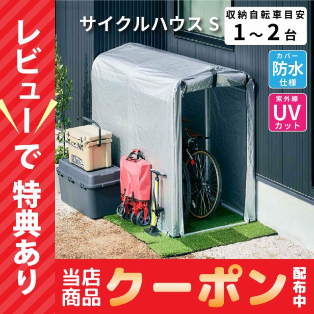 南栄工業 サイクルハウス SH-2SB ： 通販・価格比較 [最安値.com]