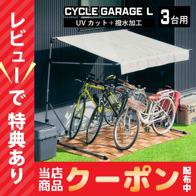 サイクルハウス 自転車置き場 1台 2台 3台 サイクルガレージ ガレージ