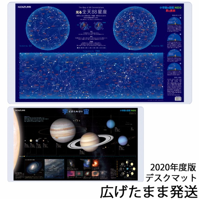 コイズミ デスクマット 星と星座 宇宙 Yds 685su 畜光加工 小学館の