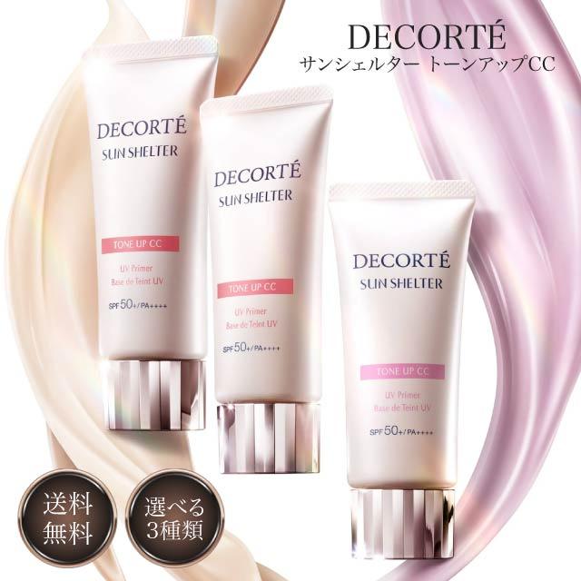 他サイト： コスメデコルテ サンシェルター マルチ プロテクション トーンアップCC 35g 全3色 01 ライトベージュ 02 ベージュ の商品画像