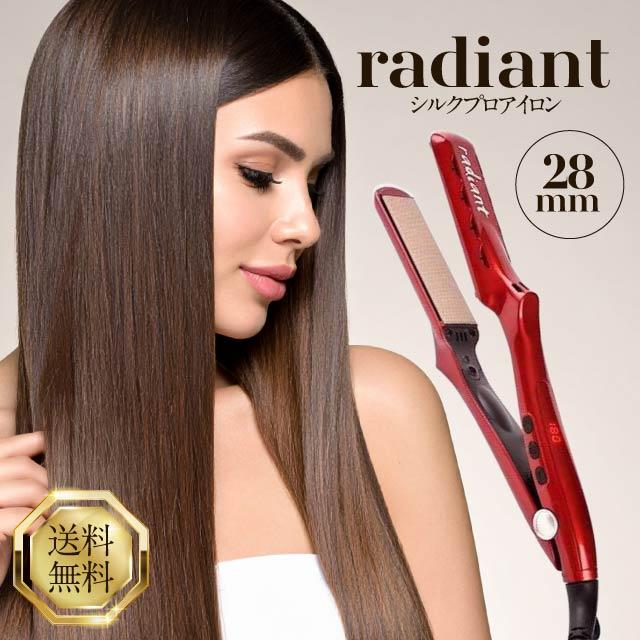 他サイト： ラディアント シルクプロアイロン 28mm LM-125-R radiant アイロン ヘアアイロン ストレートアイロン シルクの商品画像