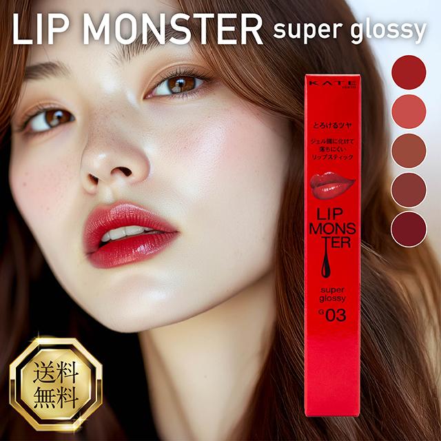 他サイト： KATE ケイト リップモンスター ツヤバース 選べる5色 G01 G02 G03 G04 G05 明後日の水たまり ピンクムーの商品画像