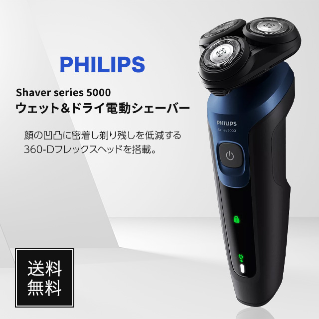 他サイト： PHILIPS フィリップス シェーバー 5000 シリーズ S5445/03 シェーバー 電動シェーバー 電気シェーバー メンの商品画像