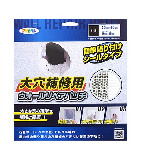 他サイト： ∀アサヒペン 【308108】大穴補修ウォールリペアパッチ HC-WP6 20X20cm (4970925308108)の商品画像