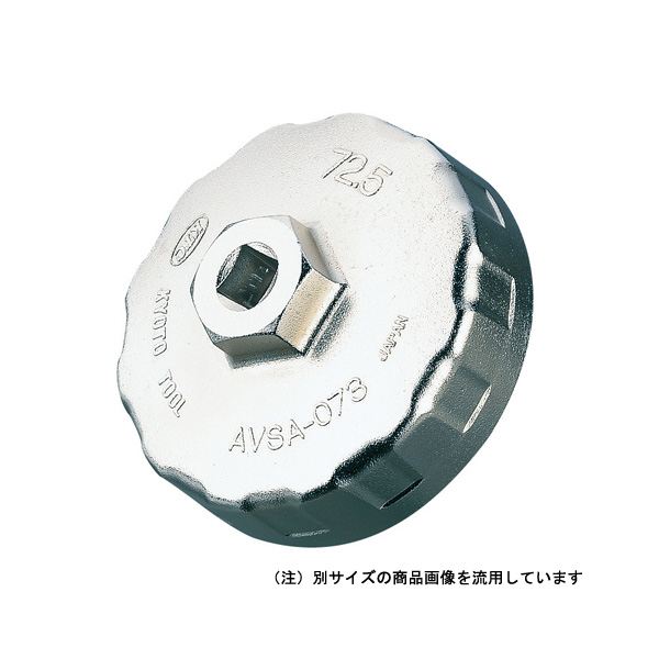 他サイト： ∀京都機械工具/KTC 【AVSA-073】カップ型オイルフィルタレンチ 内寸72.5mm (4989433204802)の商品画像