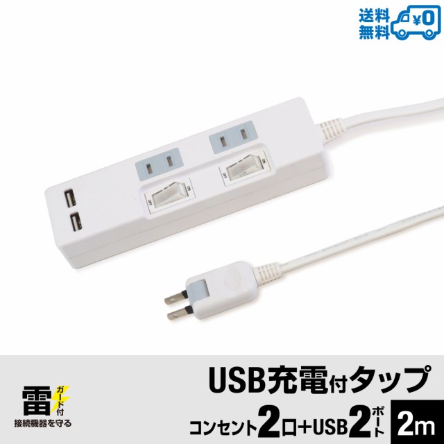 STYLED USB付き電源タップ 2m 延長コード 合計2.4A出力 18ヵ月