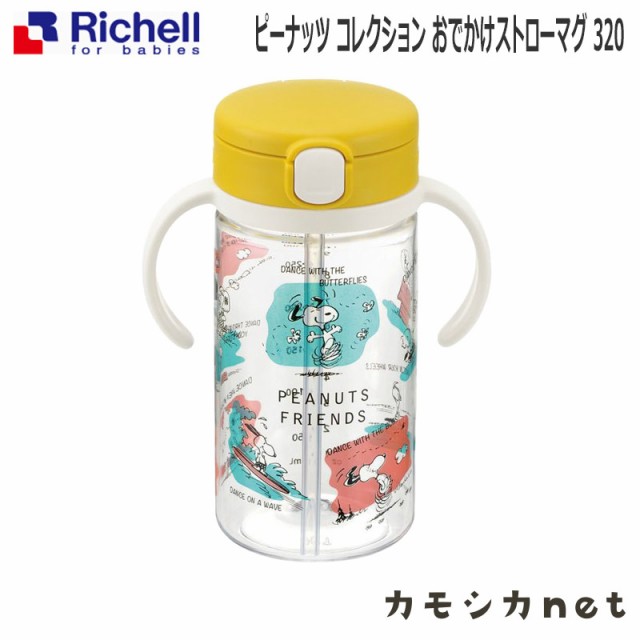 ストローマグ ベビーマグ マグ リッチェル Richell ピーナッツ コレクション おでかけストローマグ 3 ベビー用品 赤ちゃん用品 ベビーの通販はau Pay マーケット キャッシュレス還元対象店 カモシカnet Au Wowma 店 商品ロットナンバー