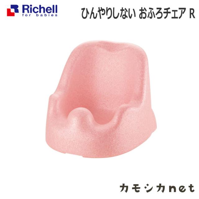 チェア チェアー バスチェア バスチェアー 椅子 いす リッチェル Richell ひんやりしない おふろチェアr ベビー用品 赤ちゃん用品 お風呂の通販はau Pay マーケット カモシカnet Au Pay マーケット店