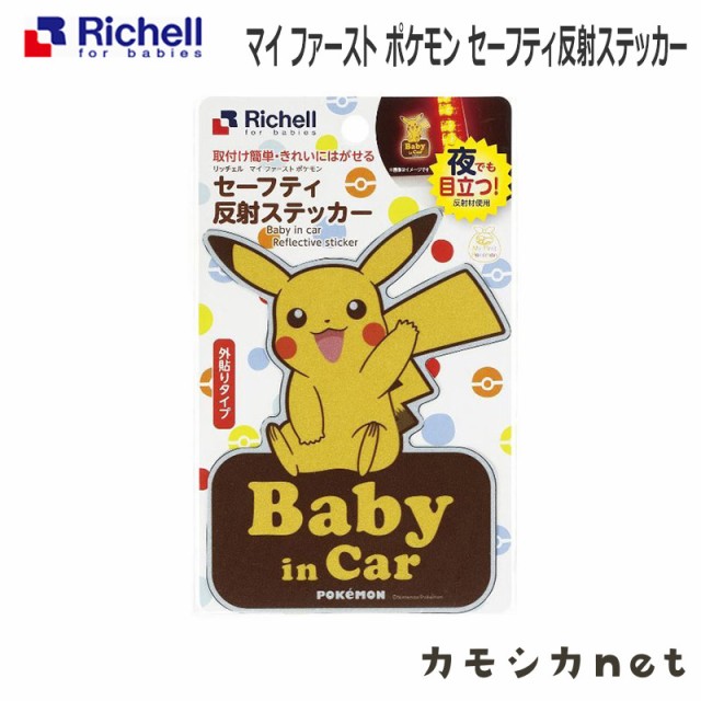 ｍｆ ポケモン セーフティ反射ステッカー 通販 Au Pay マーケット