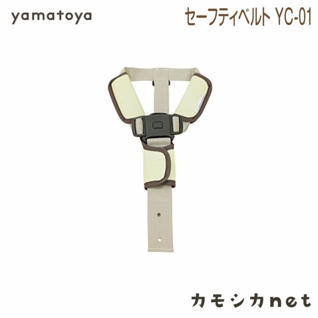 チェア チェアー ハイチェア ハイチェアー 椅子 いす 大和屋 Yamatoya セーフティ ベルト Yc 01 ベビー用品 赤ちゃん用品 ベビーグッズ の通販はau Pay マーケット カモシカnet Au Pay マーケット店