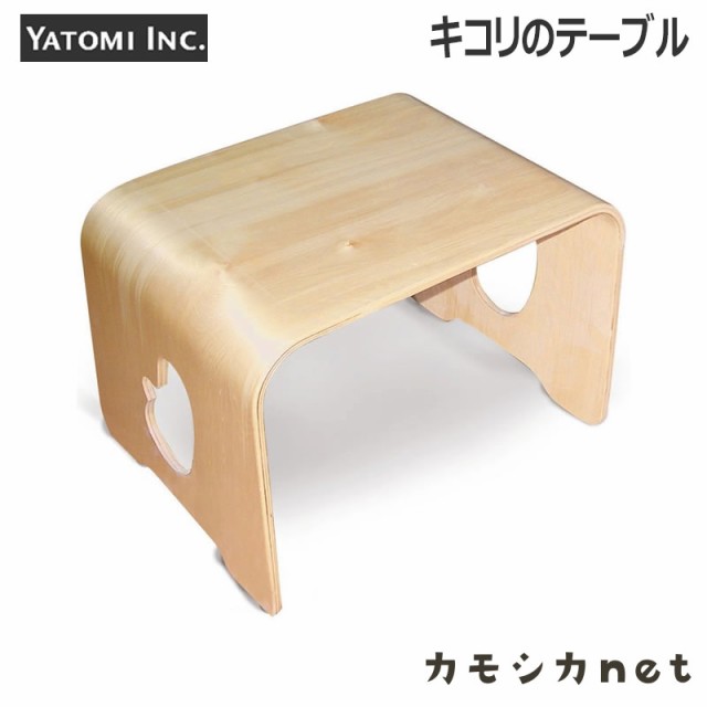 テーブル ミニテーブル テーブルチェアセット ヤトミ Yatomi Happiness ハピネス キコリのテーブル ベビー用品 赤ちゃん用品 ベビーグッの通販はau Pay マーケット カモシカnet Au Pay マーケット店