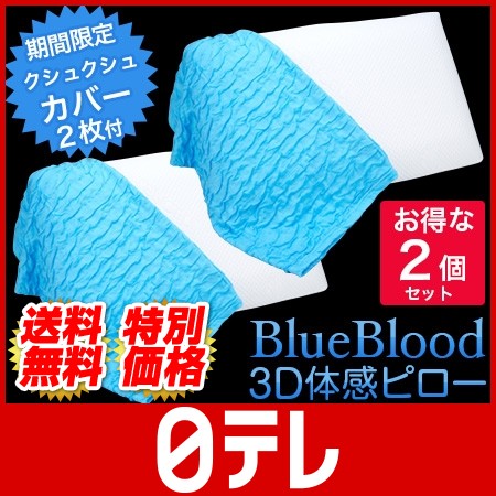 枕 ブラッド ポシュレ ブルー