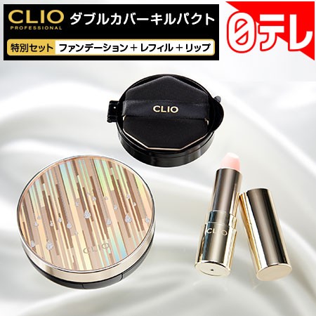 CLIO　ダブルカバーキルパクト特別セット 【期間...