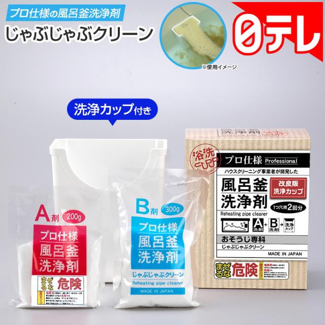 じゃぶじゃぶクリーン 洗浄カップ付き 日テレポシュレ(日本テレビ 通販 ポシュレ)