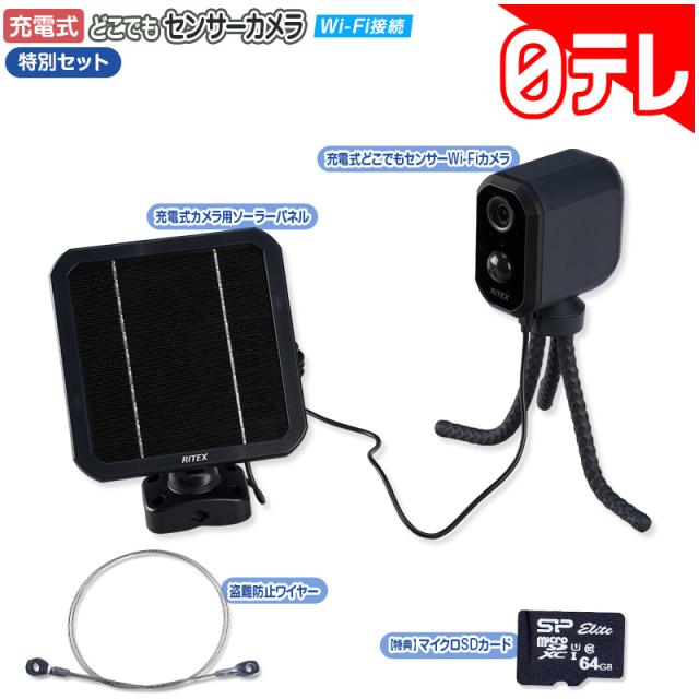 充電式どこでもセンサーカメラ 特別セット(Wi-Fi接続) 通販王 【期間限定7/31まで】 日テレポシュレ(日本テレビ 通販 ポシュレ)