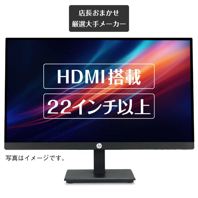 中古美品】HP フルHD IPS 液晶モニター HP 22fw おまかせ】 モニター