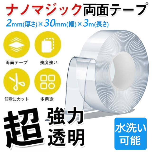 両面テープ 魔法テープ 強力 気安 マジックテープ はがせる粘着テープ  