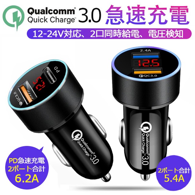 カーチャージャー シガーソケット 車載充電器 USB 急速充電 3.1A＆3.1A 2ポート クイックチャージ 12V/24V車両適用 コンパクト  iPhoneanの通販はau PAY マーケット - fashion Line