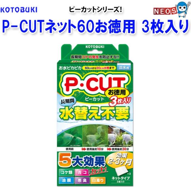 他サイト： コトブキ P・CUTネット60 お徳用(ピーカット ネット) 3枚入りの商品画像