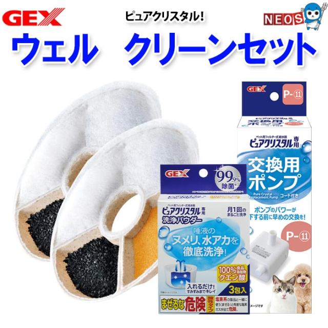 他サイト： 【クリーンセット】GEX ピュアクリスタル ウェル 1.5/2.5L 猫用の商品画像