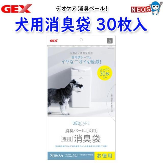 他サイト： GEX デオケア 消臭ペール 犬用消臭袋 30枚入の商品画像