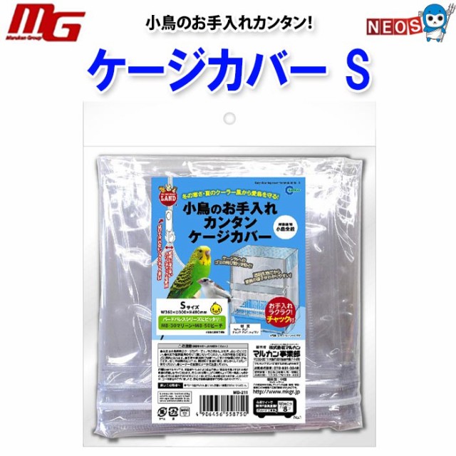 他サイト： マルカン 小鳥のお手入れカンタン ケージカバー Sの商品画像