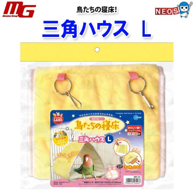 他サイト： マルカン 鳥たちの寝床 三角ハウス Lの商品画像