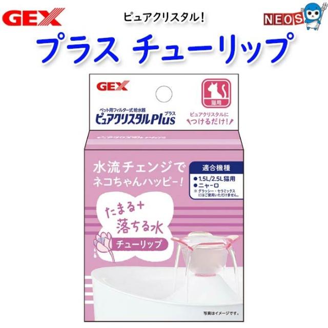 他サイト： パケパフ350GEX ピュアクリスタル プラス チューリップの商品画像