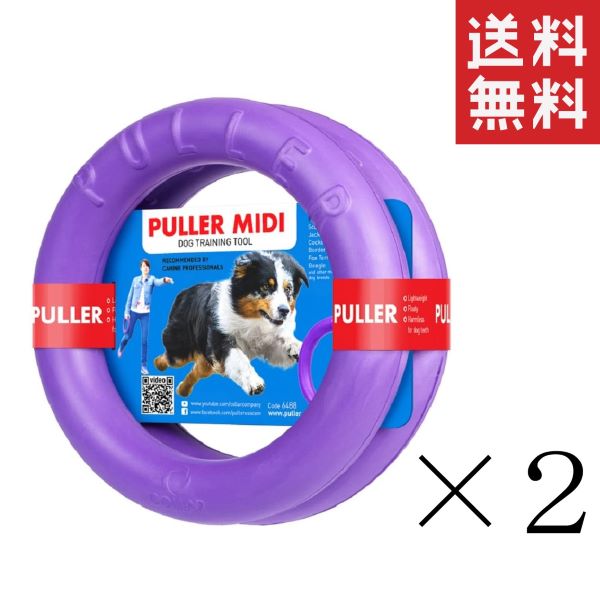 他サイト： 【イチオシ】Dear・Children ドッグトレーニング玩具 PULLER プラー MIDI 中サイズ ×2個セット まとめ買の商品画像