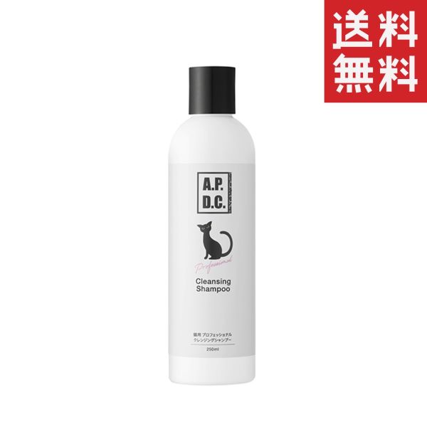 他サイト： たかくら新産業 A.P.D.C 猫用 プロフェッショナル スタンダードケアシャンプー(旧:クレンジングシャンプー) 250ml の商品画像