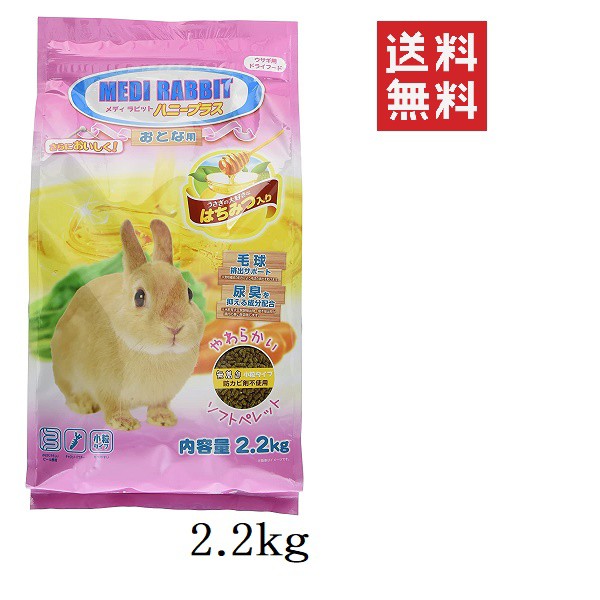 他サイト： クーポン配布中!! クーポン配布中!! ニチドウ メディラビット アダルトソフト ハニープラス 2.2kg(2200g) ウサギの商品画像