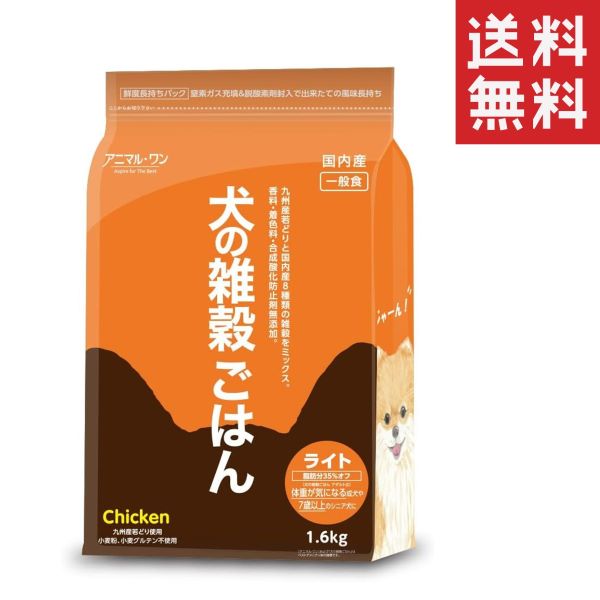他サイト： クーポン配布中!! クーポン配布中!! ベストアメニティ アニマル・ワン 犬の雑穀ごはん ライト チキン 一般食 1.6kg(1の商品画像