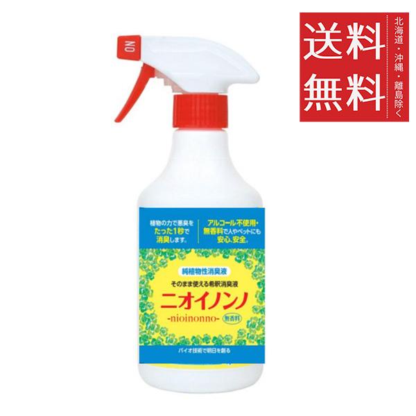 他サイト： フローラ そのまま使える 植物性消臭液 ニオイノンノスプレー 300cc スプレー 生ごみ 消臭剤 消臭 ペット 消臭剤 ペットの商品画像