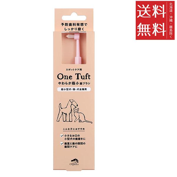 他サイト： クーポン配布中!! クーポン配布中!! メール便/送料無料 たかくら新産業 made of Organics やわらか 極小 歯の商品画像