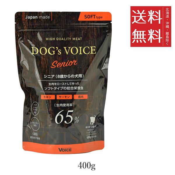 他サイト： クーポン配布中!! ヴォイス ドッグヴォイス シニア65 ローストチキン&サーモン&鹿肉 400g 総合栄養食の商品画像