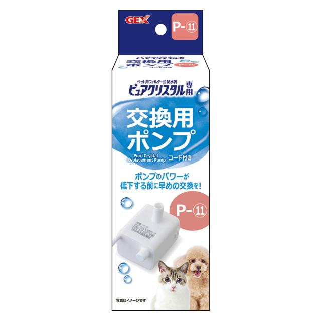 他サイト： ジェックス株式会社 ピュアクリスタル 交換用ポンプ P‐11の商品画像