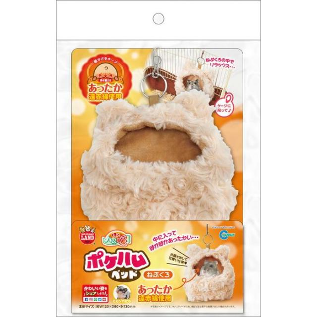 他サイト： マルカン ほっとハム暖ポケハムベッドねぶくろの商品画像