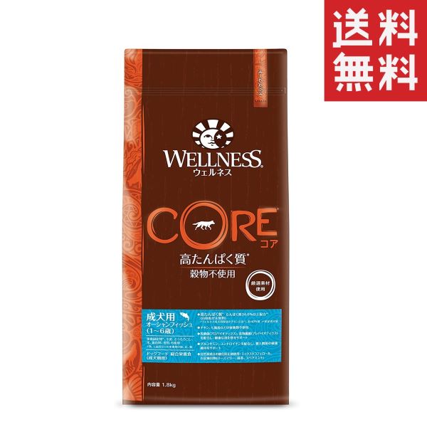 他サイト： クーポン配布中!! クーポン配布中!! ウェルペット ウェルネスコア (高たんぱく質・穀物不使用) 成犬用(1〜6歳) オーシャの商品画像