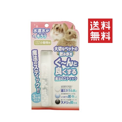 他サイト： クーポン配布中!! クーポン配布中!! 【イチオシ】ビーブラスト B-blast 魔法のスティック小動物用 1本入り 水素水 浄の商品画像