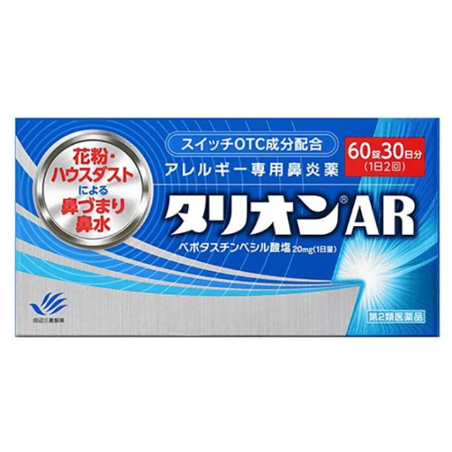 他サイト： 第2類医薬品 田辺三菱製薬 タリオンAR 60錠 ※30日分 セルフメディケーション税制対象品の商品画像
