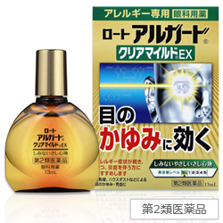 他サイト： 【第2類医薬品】【ロート製薬】ロート アルガード クリアマイルドEX 13ml(アレルギー専用)  (セ税制)の商品画像